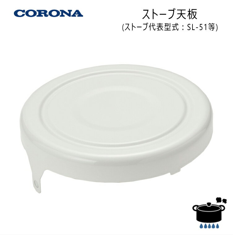 楽天市場】コロナ 石油ストーブ sl 5116の通販