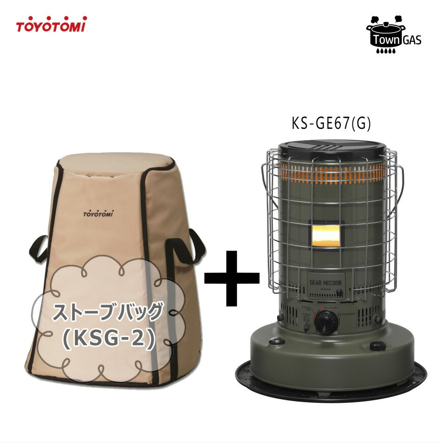 ストーブバッグ(KSG-2)付】トヨトミ 対流形石油ストーブ KS-GE67(G