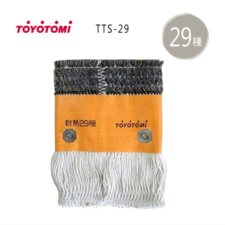 楽天市場】トヨトミ 石油ストーブ rs-h295e 替え芯の通販