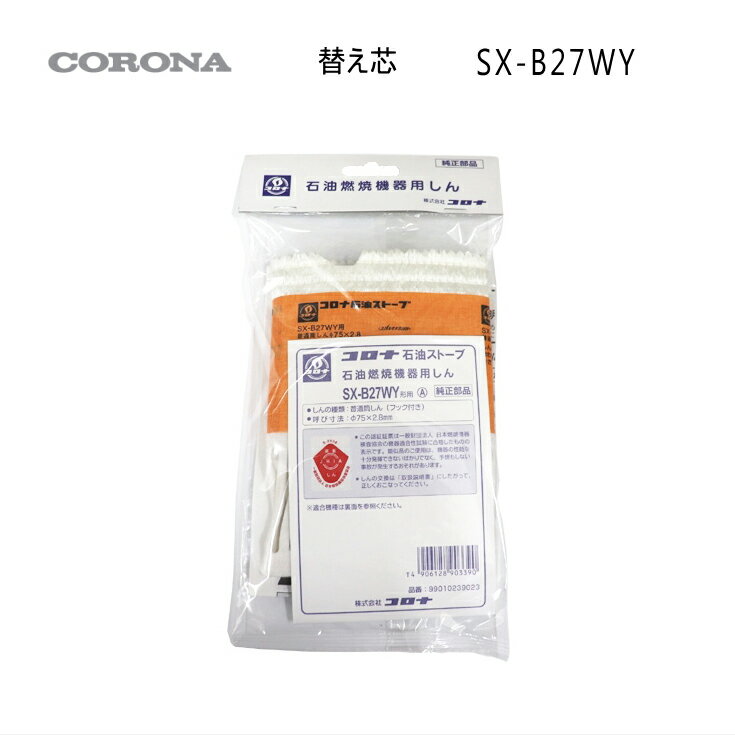 楽天市場】コロナ kcp－2911wy 替え芯の通販