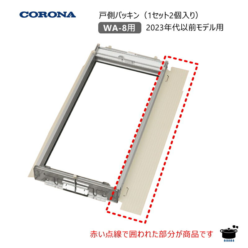 楽天市場】コロナ 窓枠 wa－8の通販