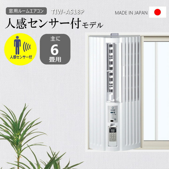 2025年版】最新おすすめ窓用エアコン！コロナとコロナ以外を比較