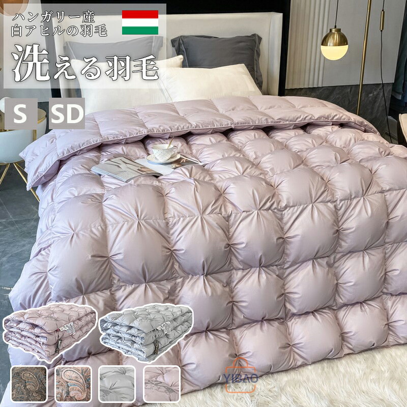 楽天市場】ハンガリー産羽毛布団の通販