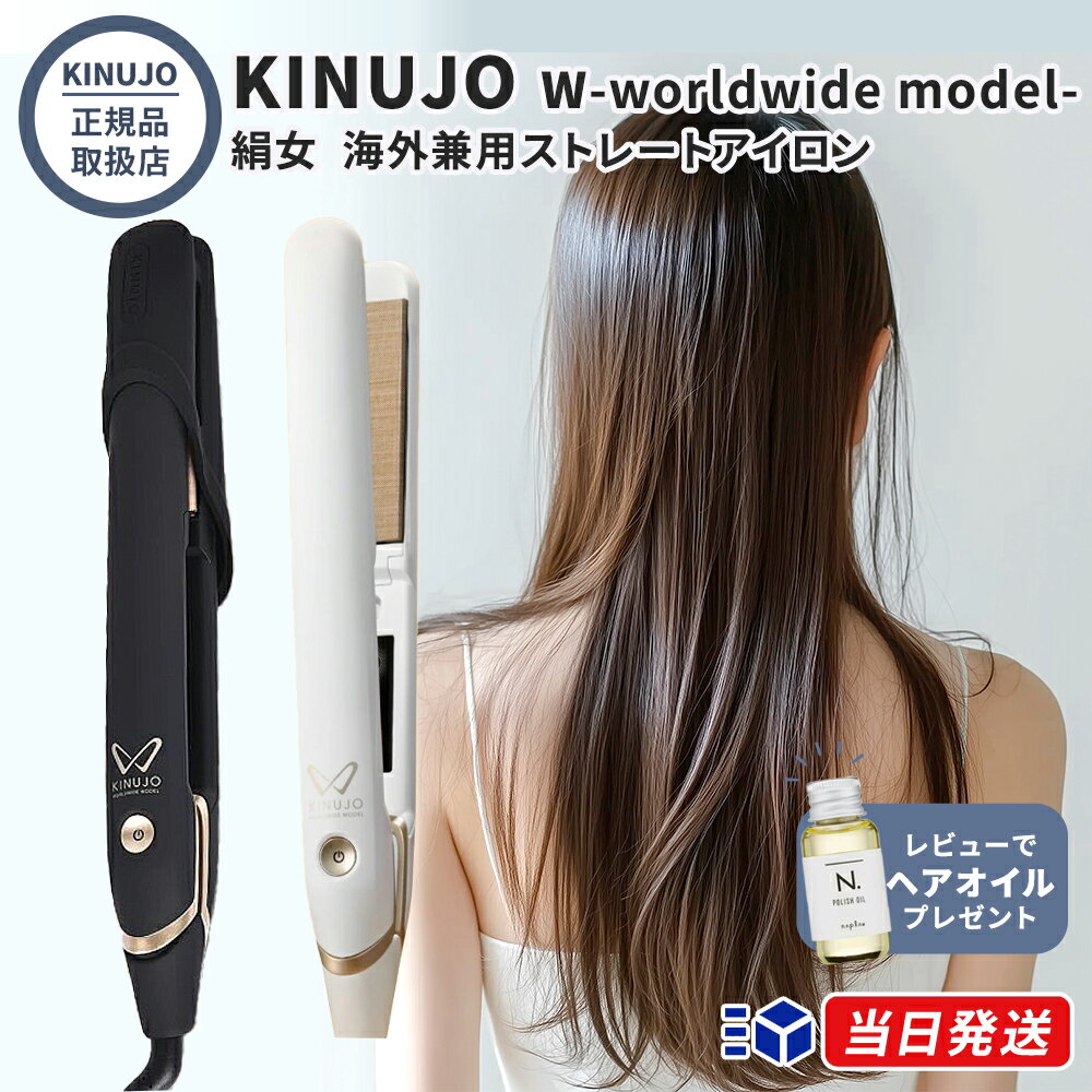 楽天市場】ヘアーアイロン kinujo world ds100（美容・健康家電｜家電