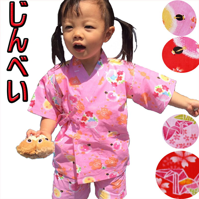 楽天市場】甚平 女の子 100の通販