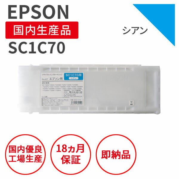 楽天市場】epson sc1c70 700mlの通販