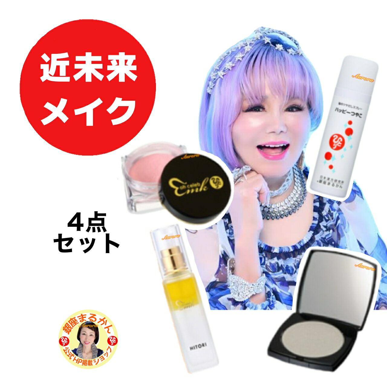 楽天市場】銀座まるかん 大セレブ フェイスカラーの通販