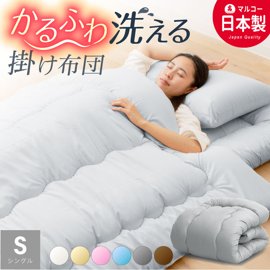 楽天市場】掛け布団 シングル 春秋の通販