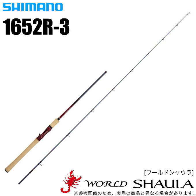 楽天市場】シマノ ワールドシャウラ 1652r-3の通販