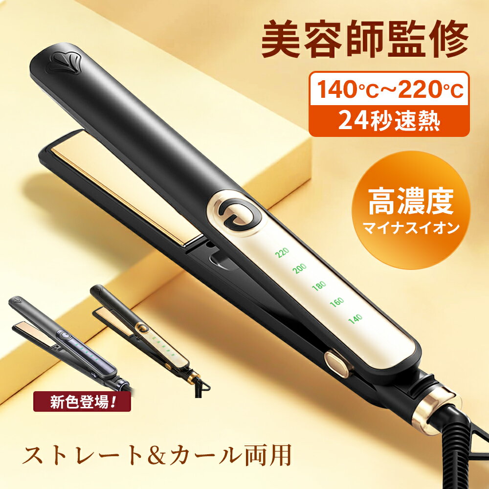 楽天市場】ヘアアイロン ストレート（カラーゴールド）の通販