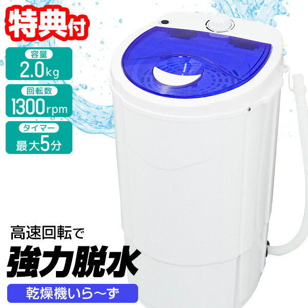 楽天市場】脱水機 3kgの通販