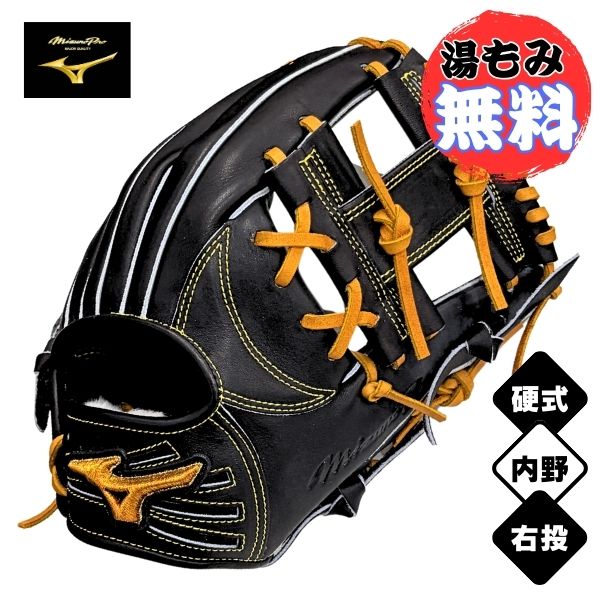 楽天市場】ミズノプロ 内野手 硬式の通販