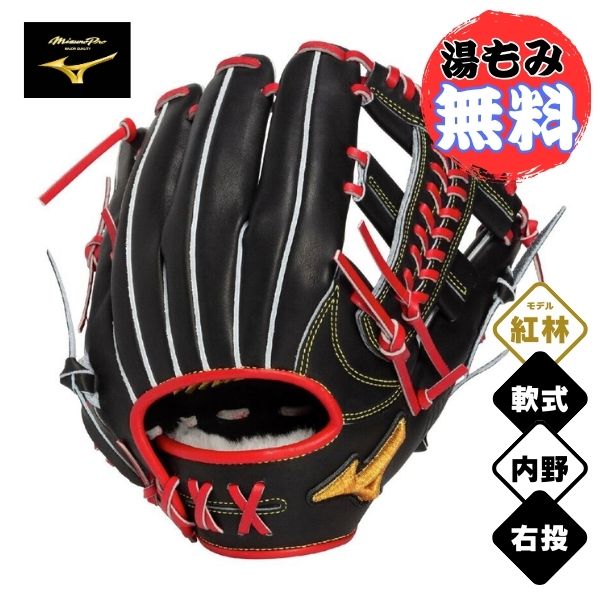 楽天市場】ミズノプロ（グローブ・ミット｜野球・ソフトボール