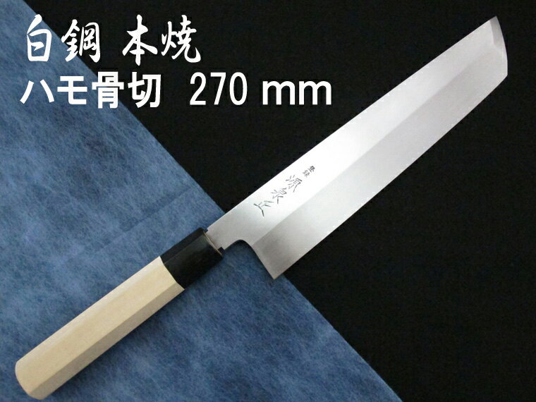 楽天市場】鱧切り 包丁の通販