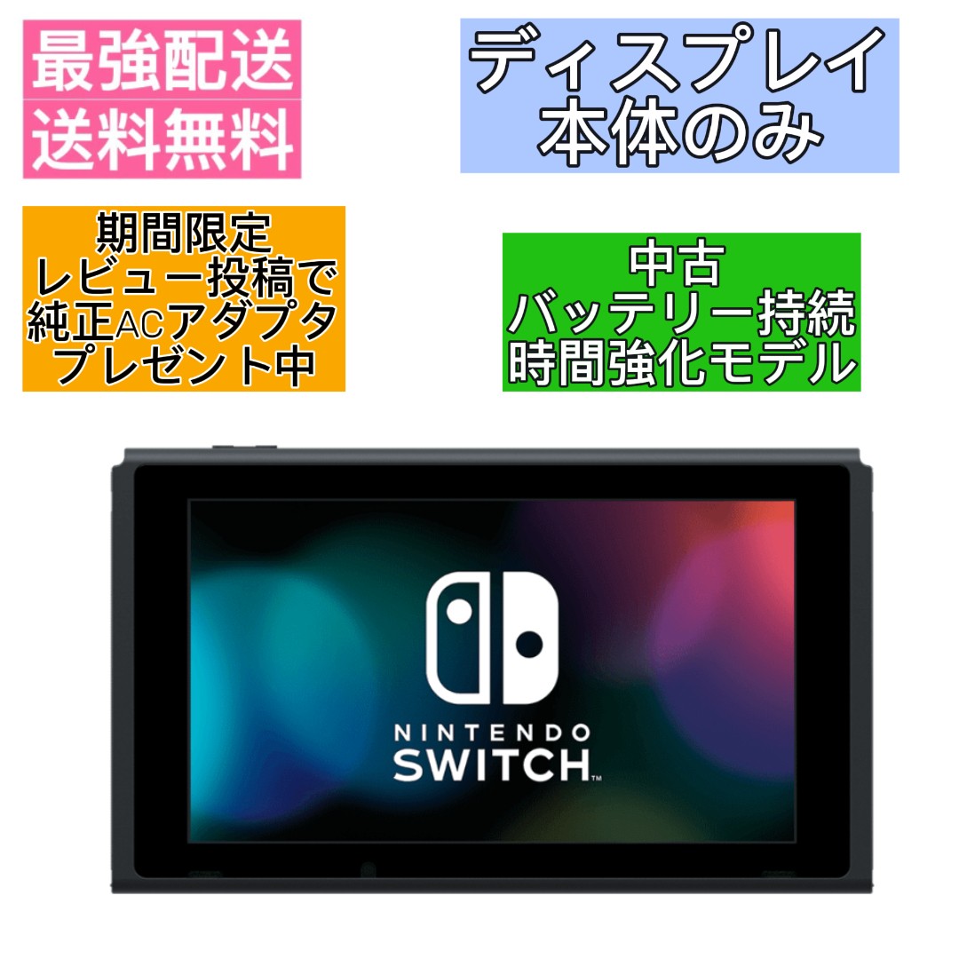 楽天市場】ニンテンドースイッチ 中古（容量（HDD/SSD）～ 128GB