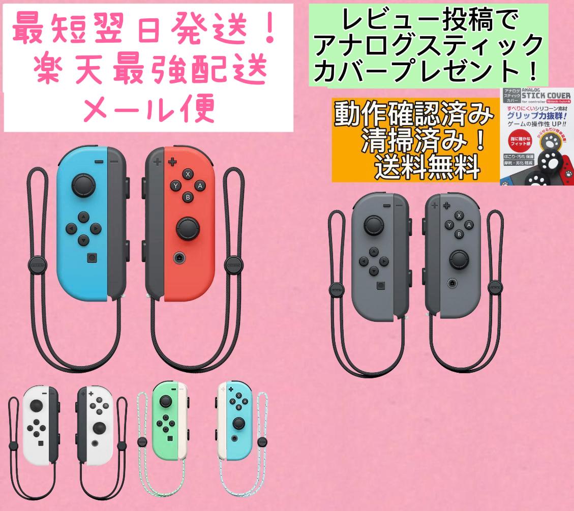 楽天市場】スイッチ ジョイコン 赤 青の通販