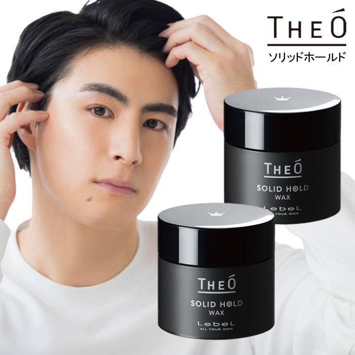 楽天市場】ルベル ジオ ワックス ソリッドホールドの通販