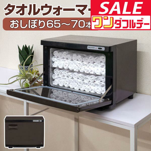 楽天市場】タオルウォーマー（業務用厨房機器｜業務用厨房機器・用品
