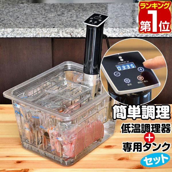 楽天市場】低温調理器（キッチン家電｜家電）の通販