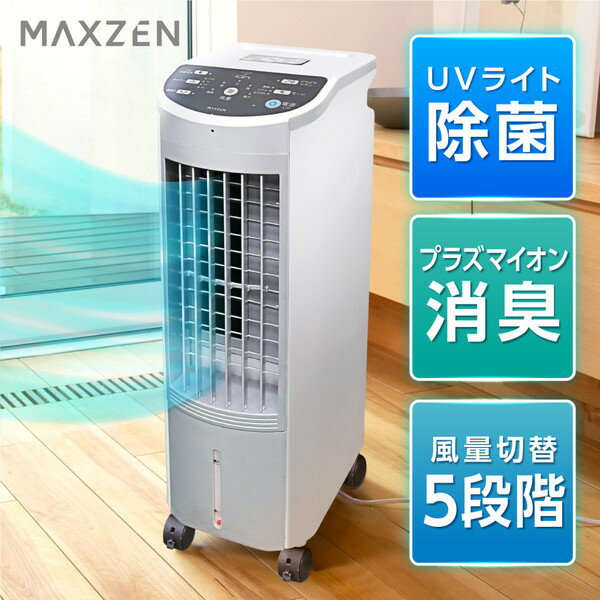 楽天市場】maxzen冷風扇の通販