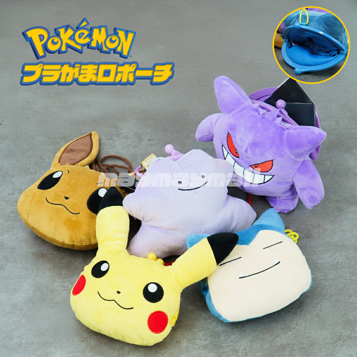 楽天市場】ぬいぐるみ ピカチュウ メタモンの通販