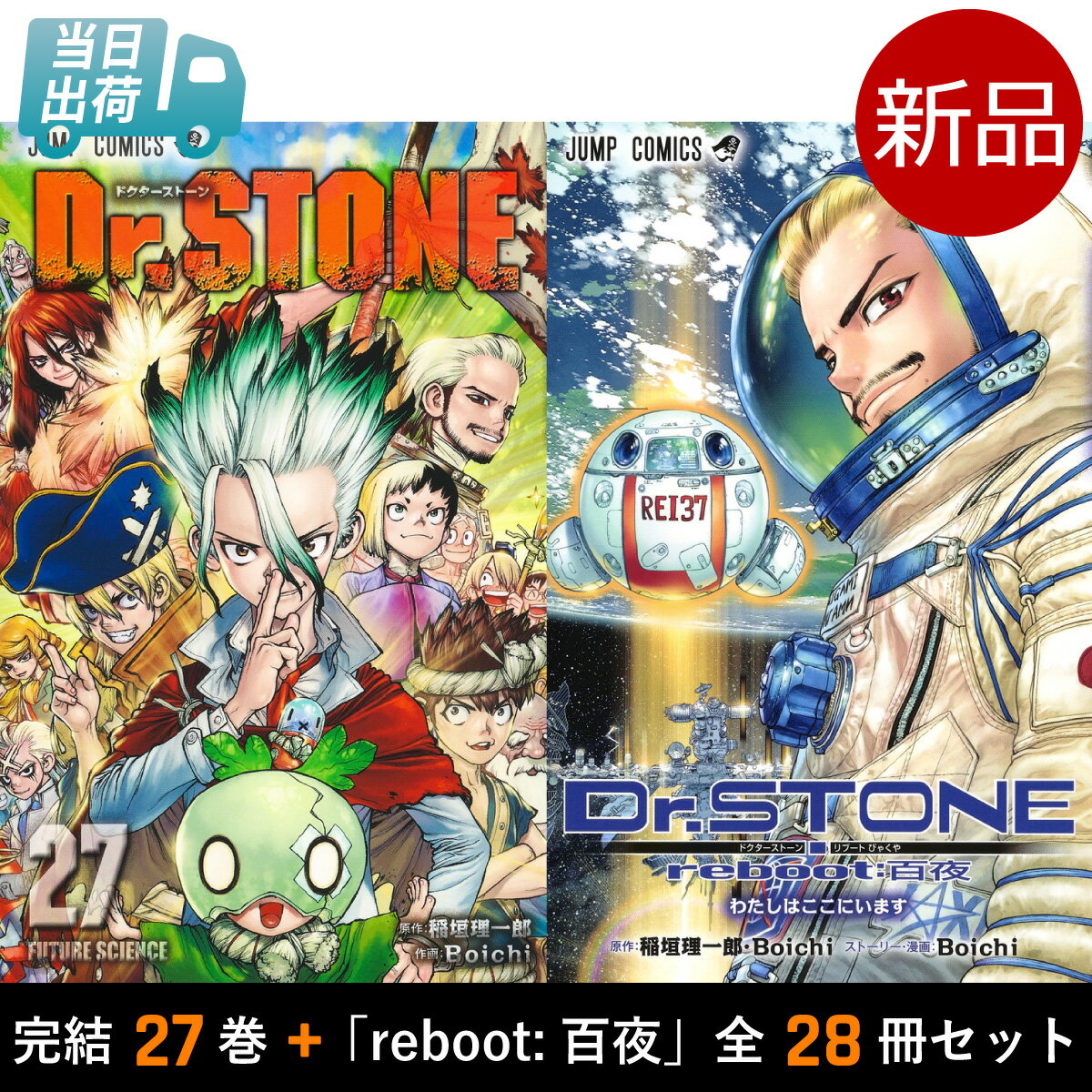 楽天市場】dr．stone 全巻（本・雑誌・コミック）の通販