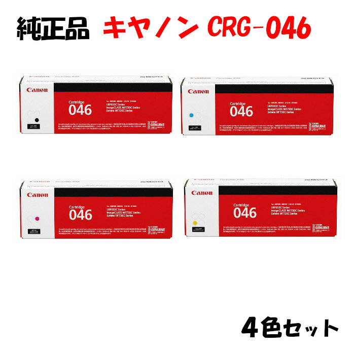 楽天市場】トナーカートリッジ crg－046 4色セットの通販