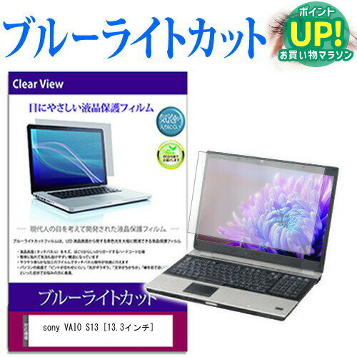 楽天市場】vaio s13 ブルーライトカットの通販