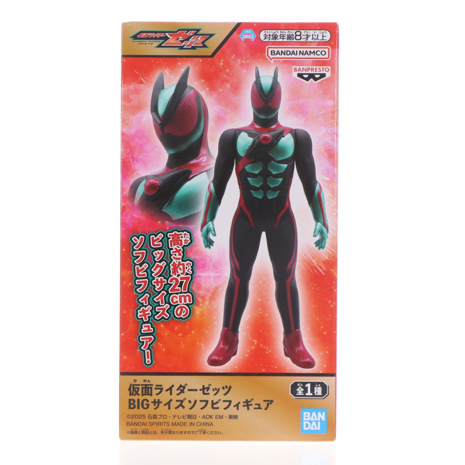 楽天市場】ビッグサイズソフビフィギュア バンプレストの通販