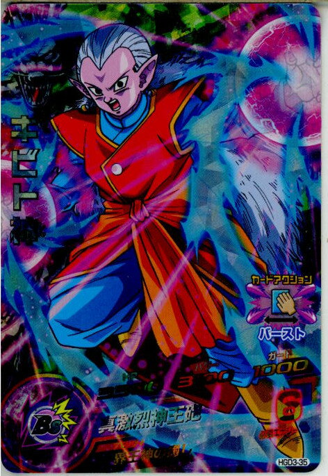 楽天市場】ドラゴンボール ヒーローズ キビト神の通販