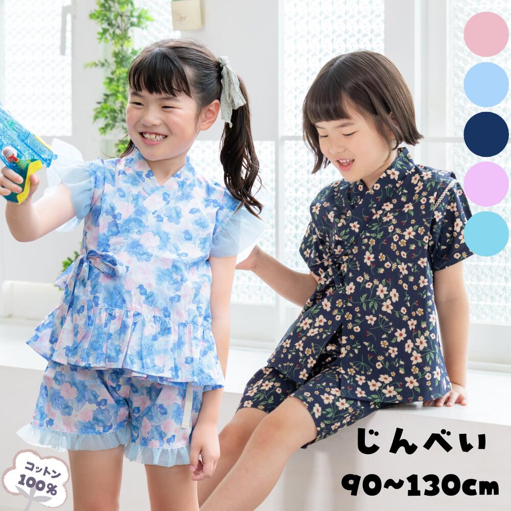 楽天市場】甚平 女の子 ネイビーの通販