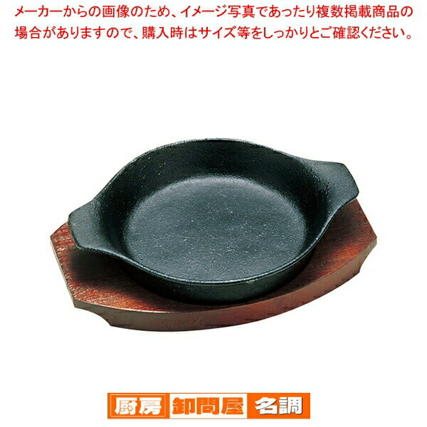 楽天市場】トキワ 鉄 ステーキ皿 306 深型丸 大・20cmの通販