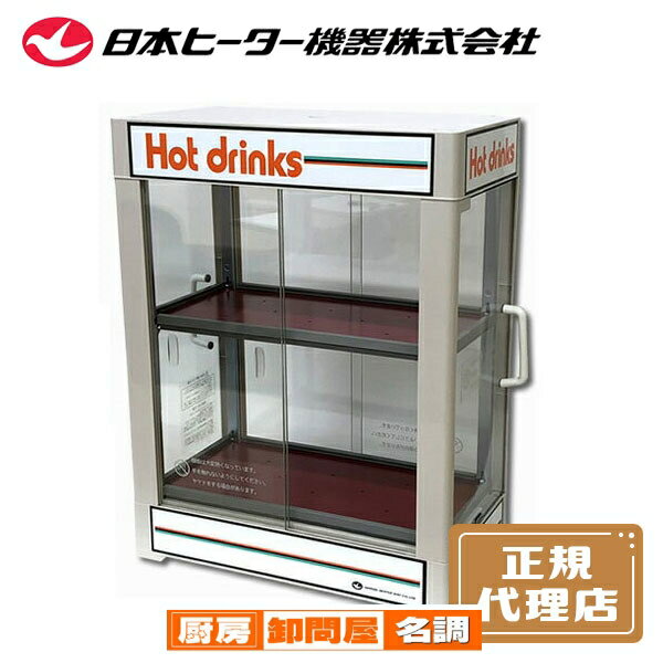 楽天市場】ドリンク 保温庫の通販