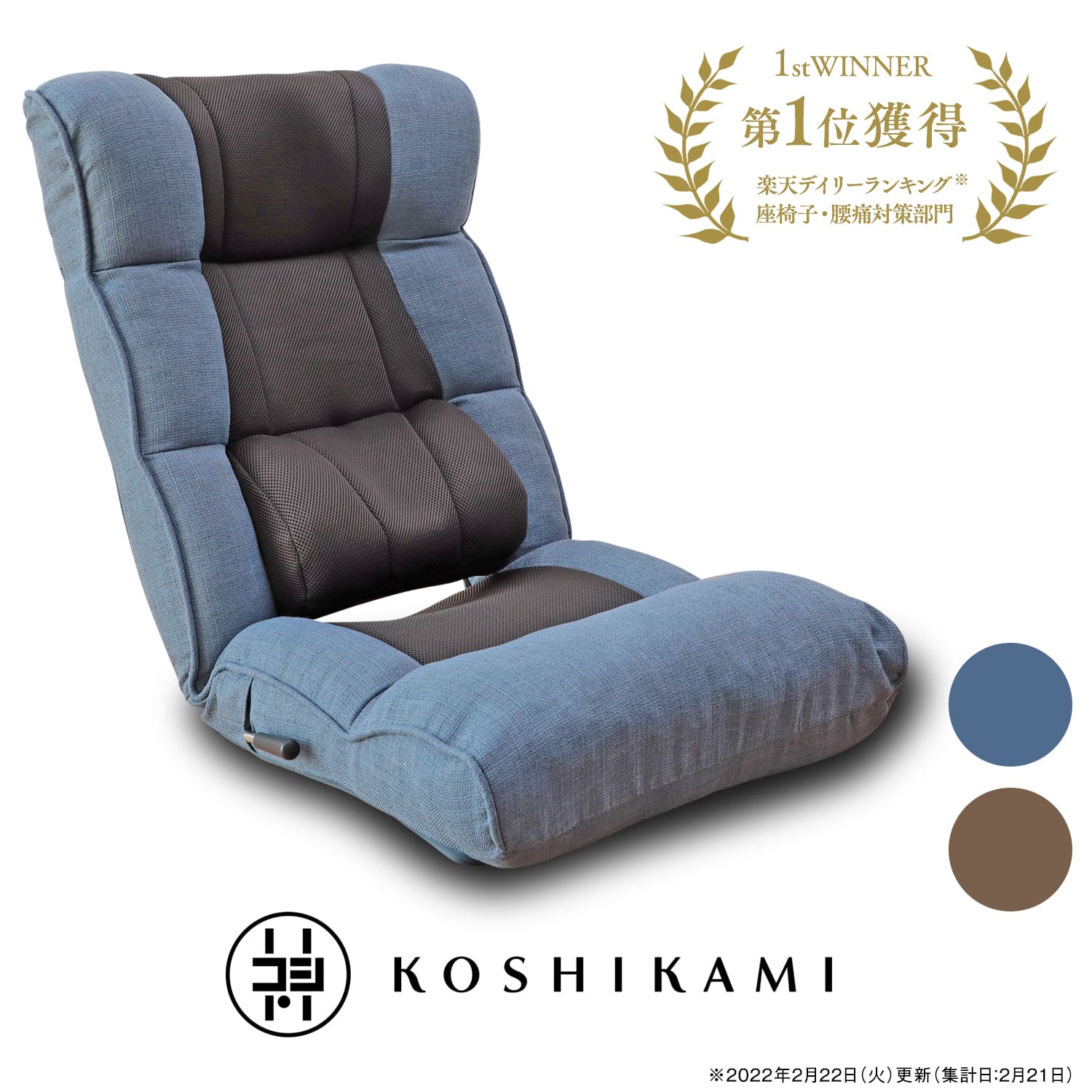 腰の神様がくれた座椅子 ストレスfreeなレバー操作タイプ【第4弾