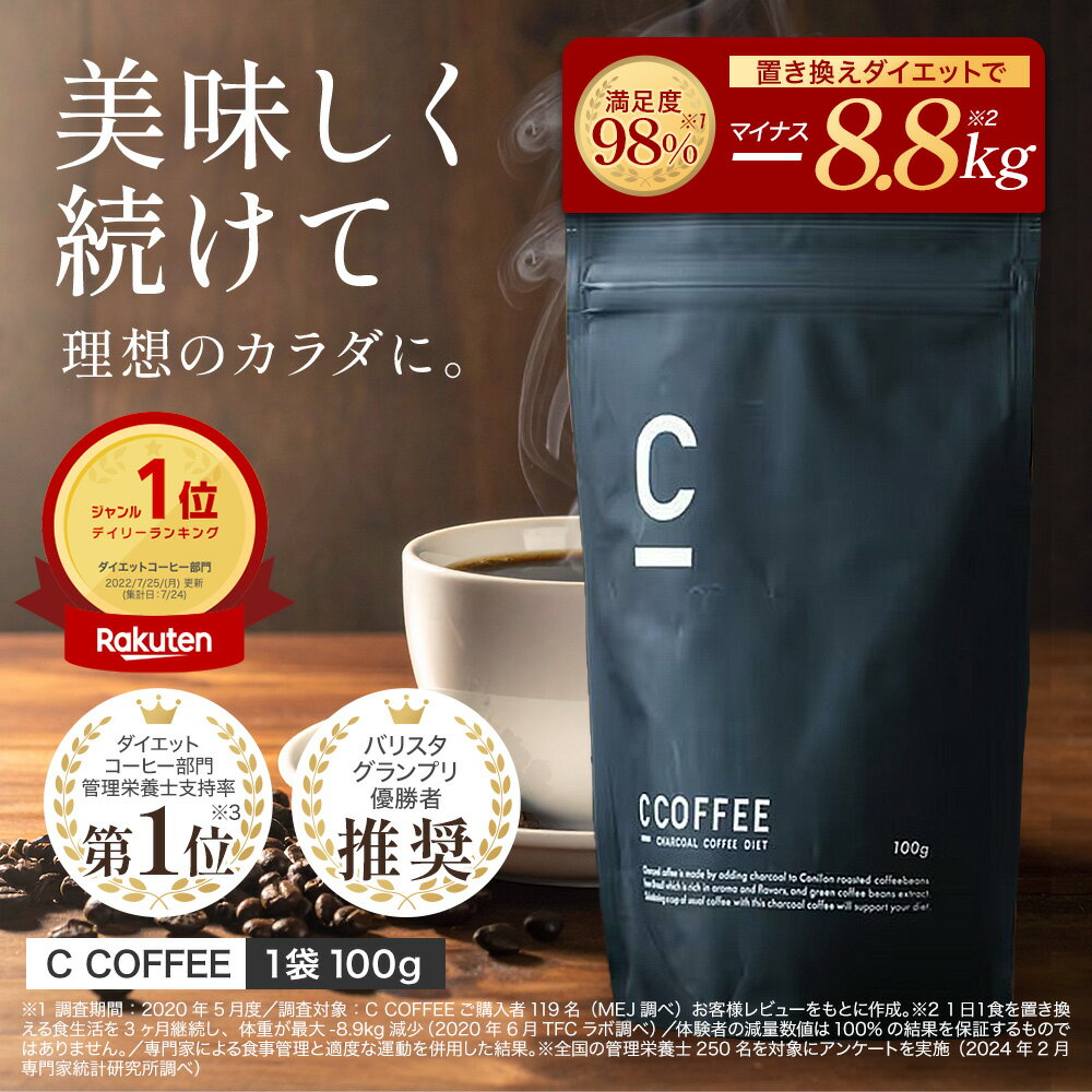 楽天市場】c coffee チャコールコーヒーの通販