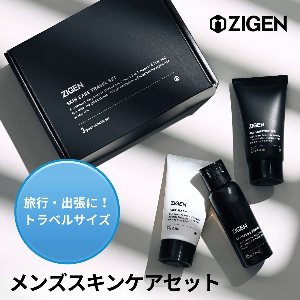 スキンケアトラベルセット｜メンズ向けの旅行に携帯しやすいトライアル