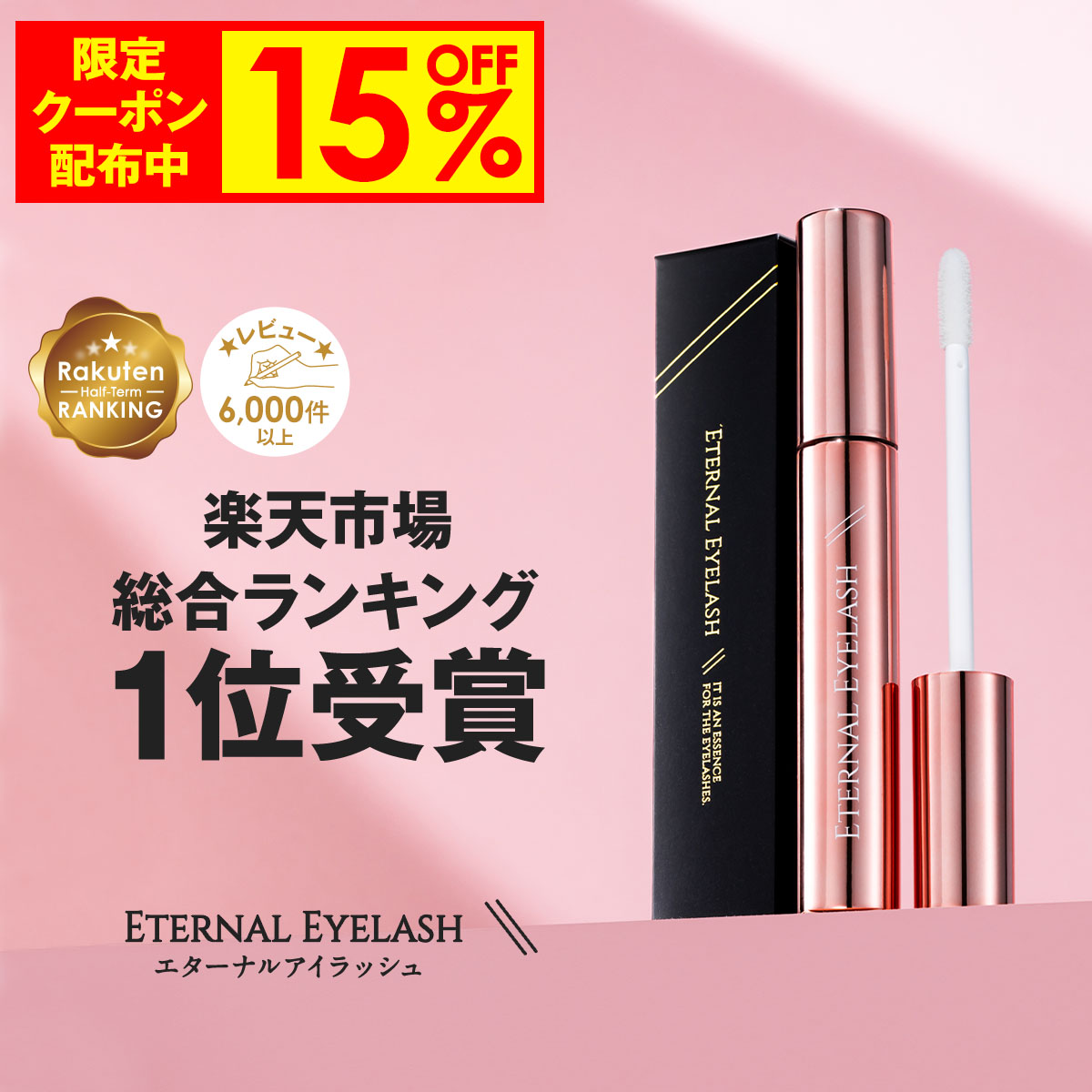 楽天市場】幹細胞 ヒト（まつげ・まゆげ美容液｜ベースメイク・メイク