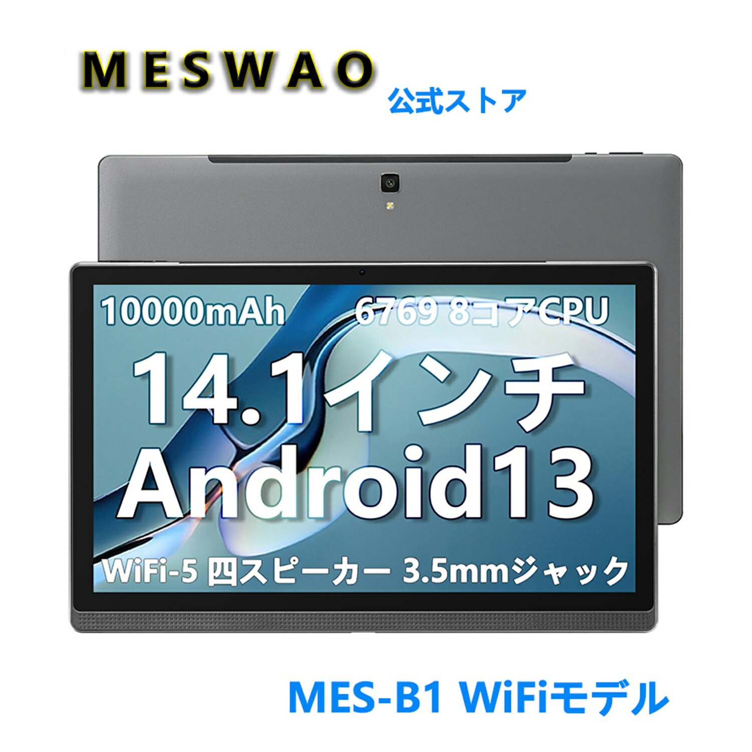 楽天市場】タブレット android13（CPUコア数8コア）の通販