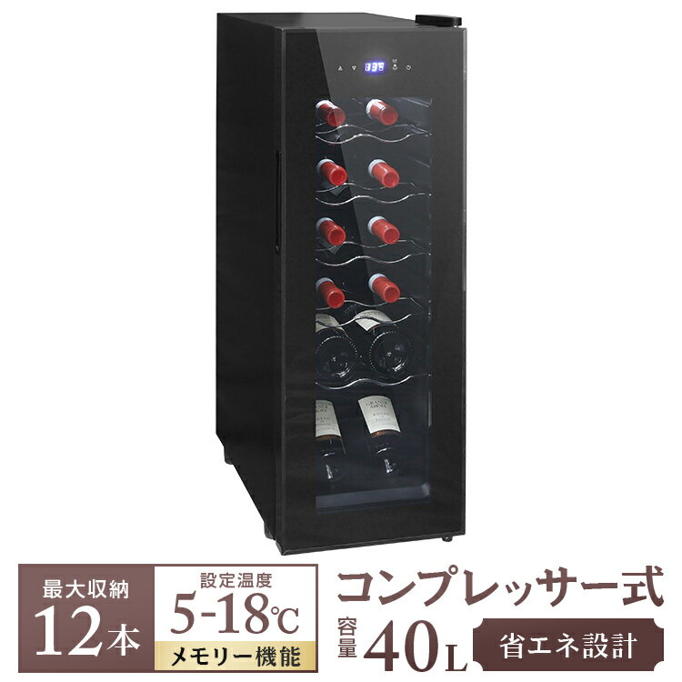 楽天市場】12本収納 ワインセラー sisの通販