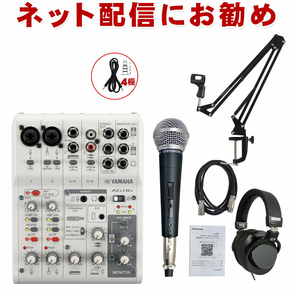 楽天市場】yamaha ag06 セットの通販