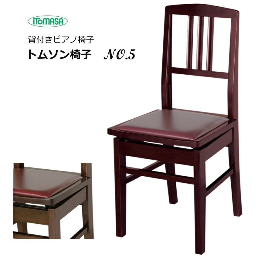 楽天市場】トムソン椅子ヤマハの通販