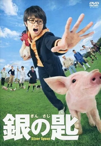 楽天市場】銀の匙 dvd 全巻の通販