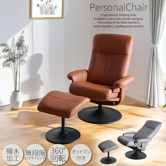 楽天市場】パーソナルチェア オットマン付の通販