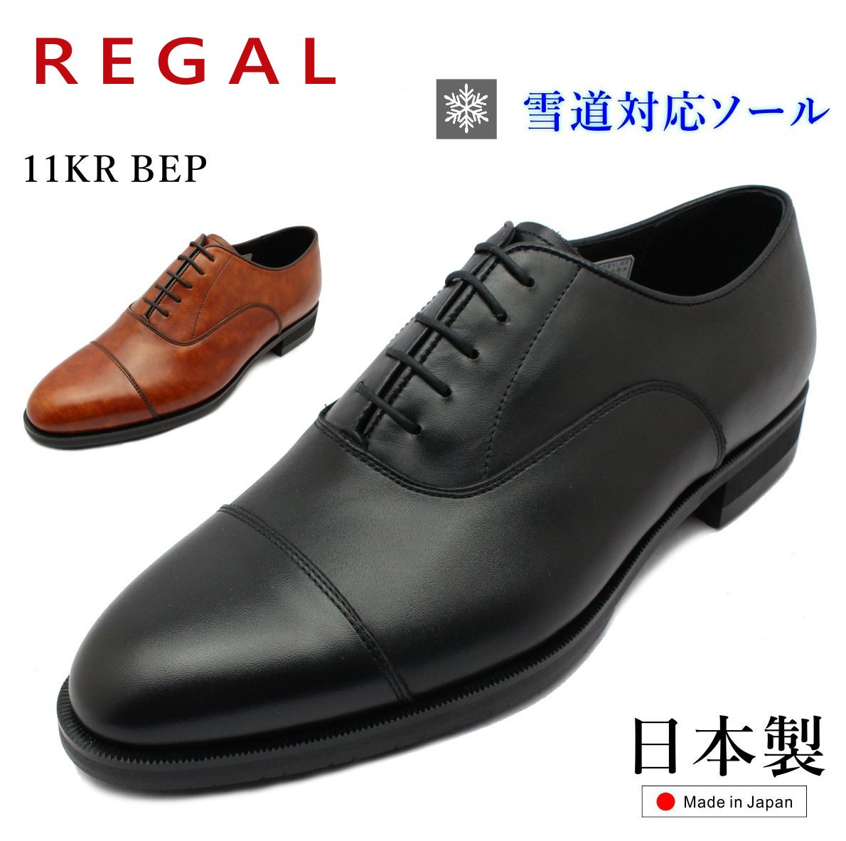 楽天市場】regal 冬底（靴）の通販