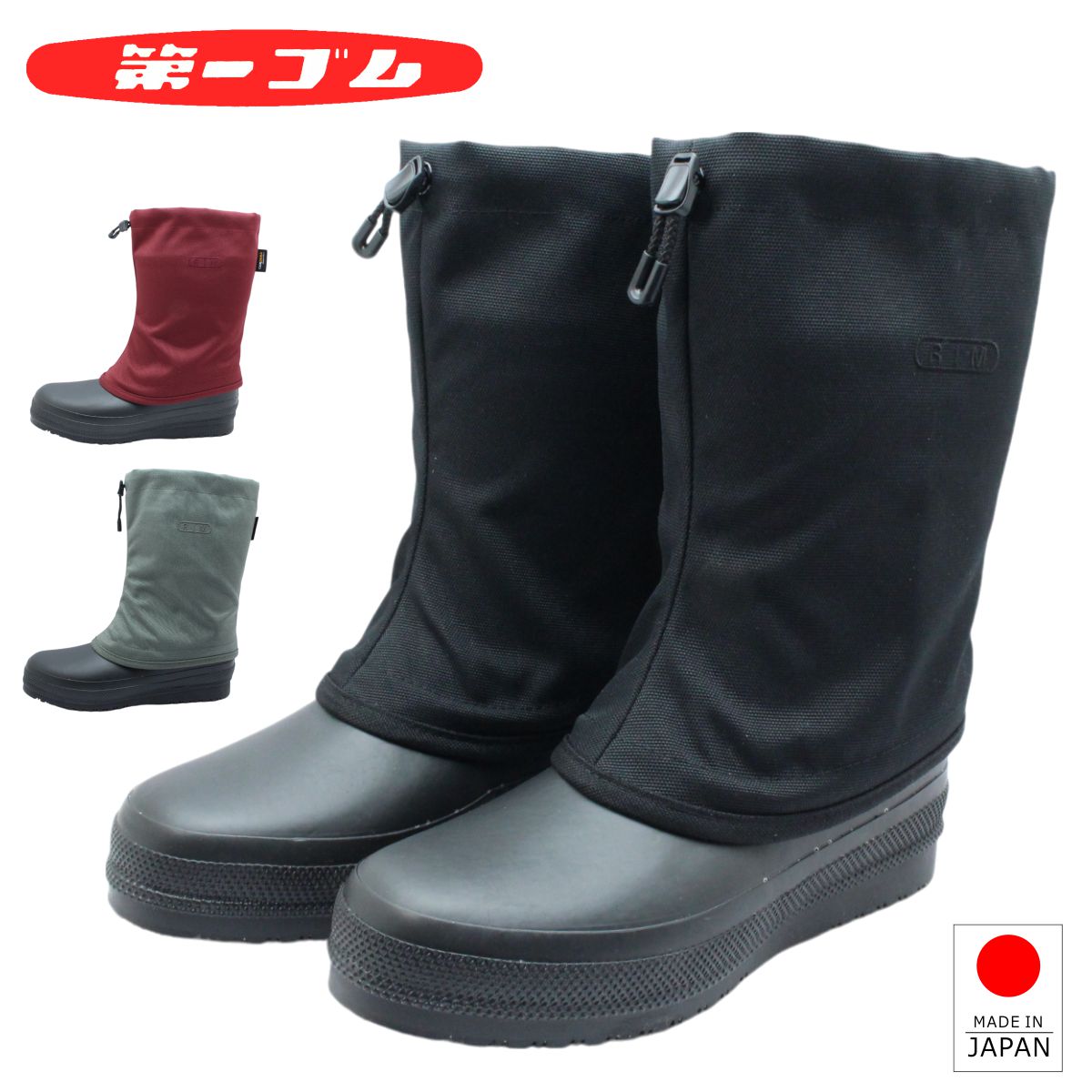 楽天市場】第一ゴム 防寒長靴トリカエの通販