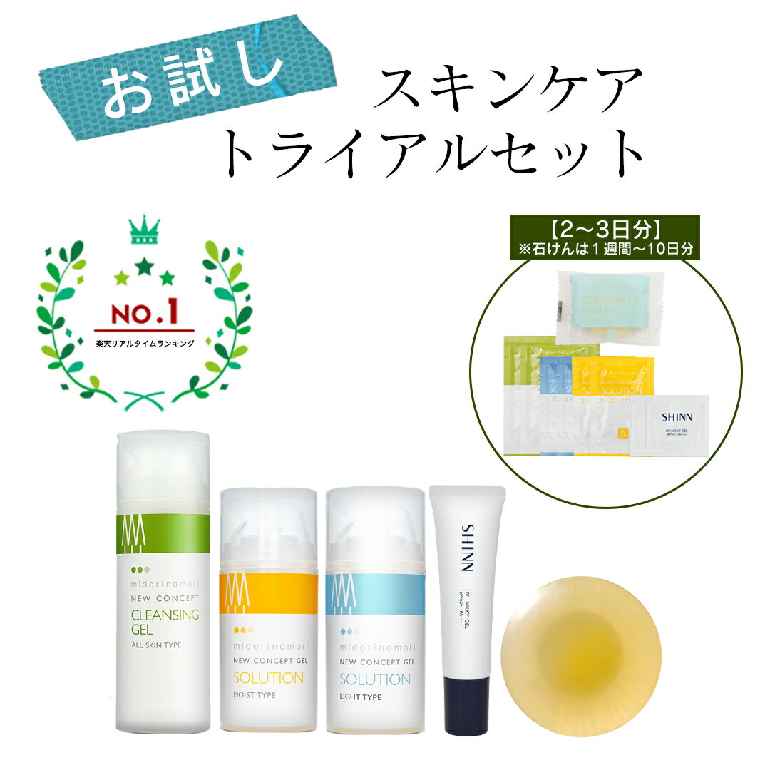 楽天市場】トライアルセット スキンケア 7日（部位手）の通販