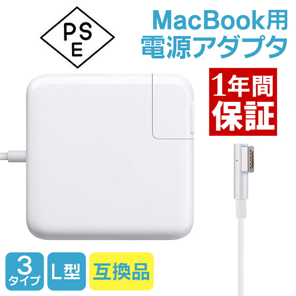 楽天市場】60w magsafe 電源アダプタ l 字の通販