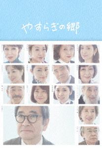 楽天市場】やすらぎの郷 dvdの通販