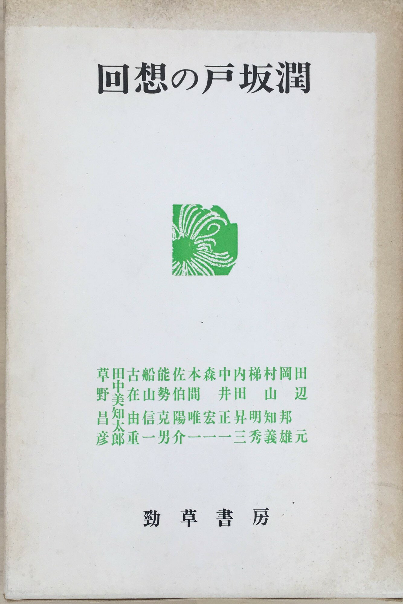 楽天市場】梯 明秀の通販