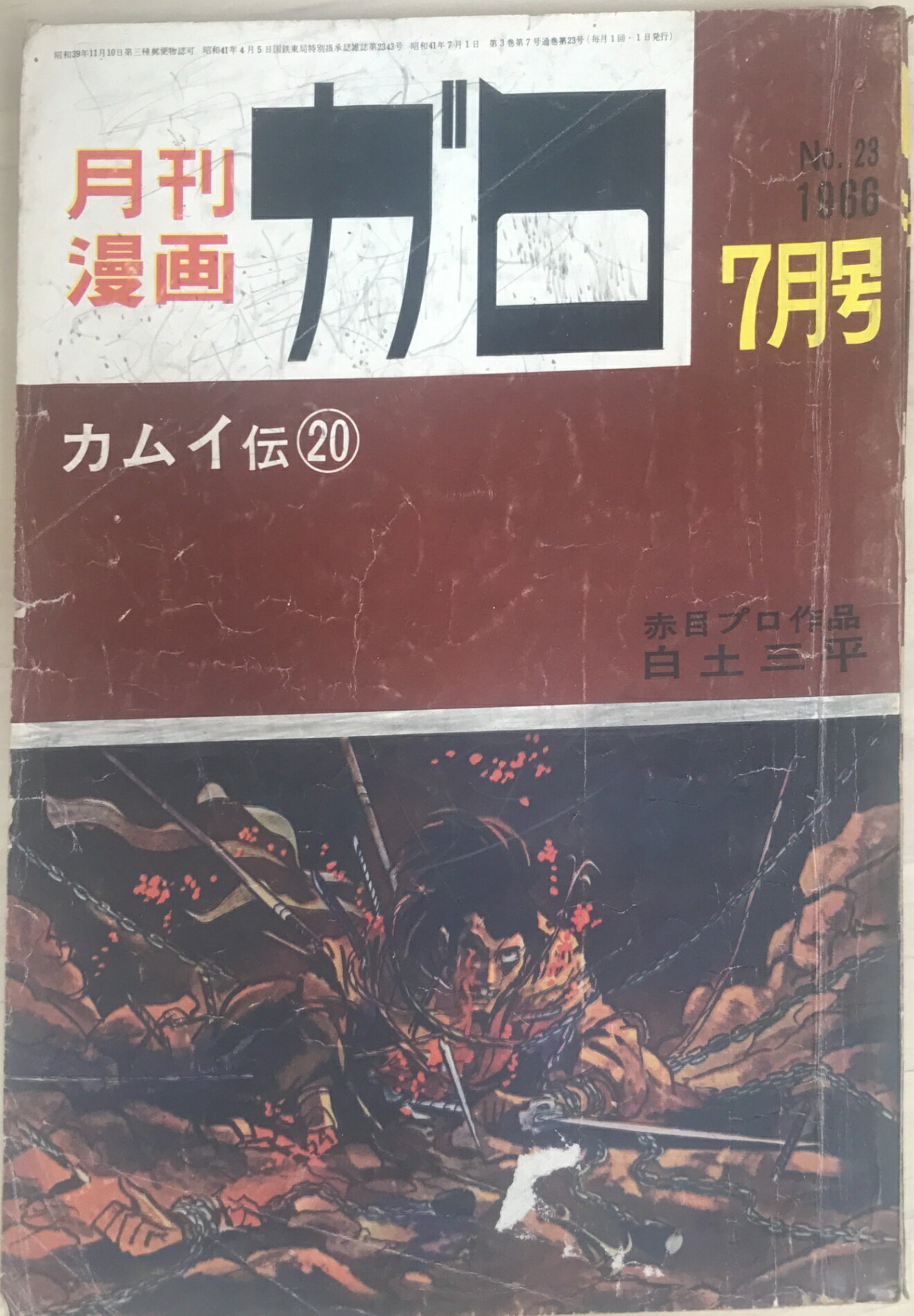 楽天市場】漫画 ガロ（本・雑誌・コミック）の通販